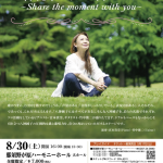 【大田原】八神純子 キミの街へ2025 〜Share the moment with you〜