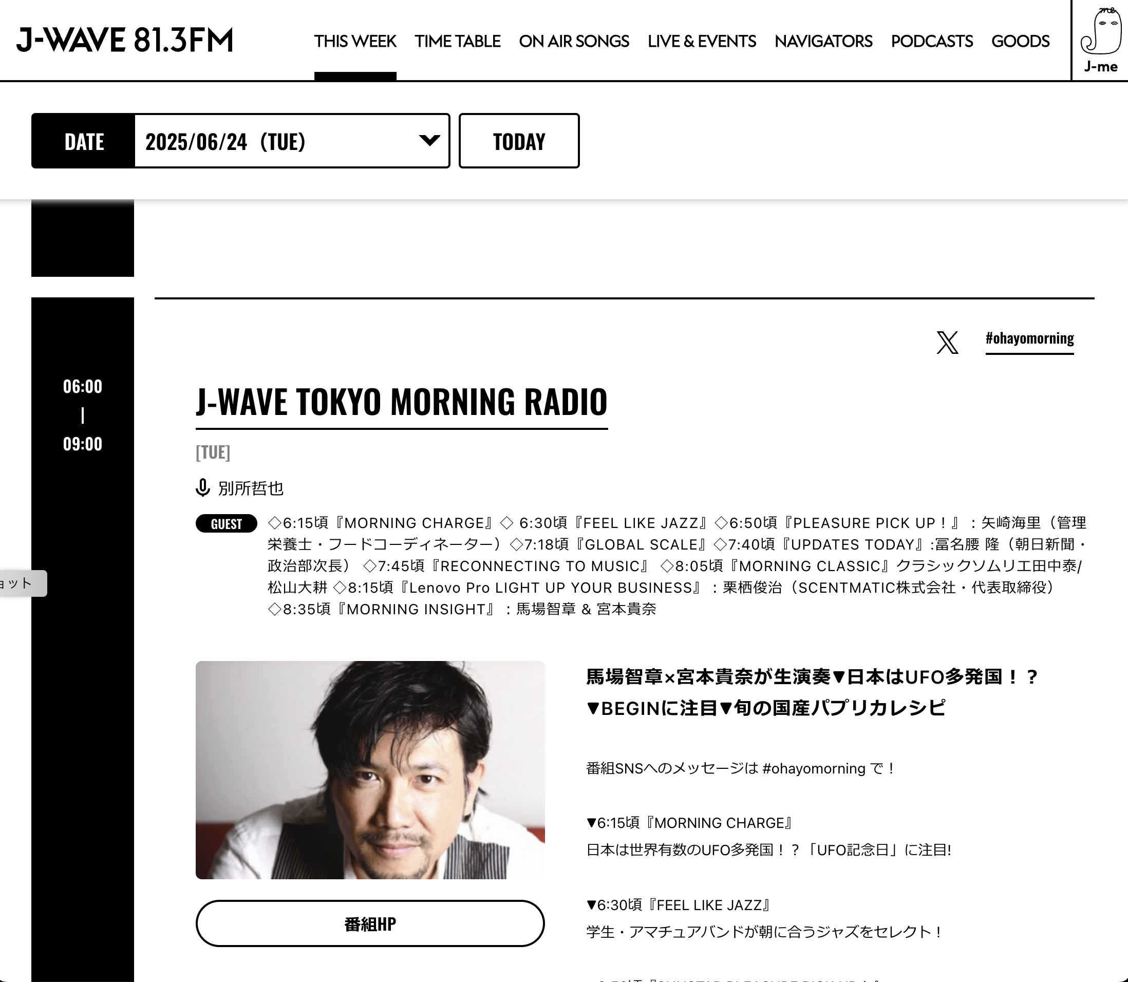6/24 (火) 8:35am J-WAVE 81.3 TOKYO MORNING RADIO 生出演 6/24 (火) 8:35am J-WAVE 81.3 TOKYO MORNING RADIO 生出演