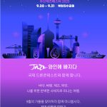 釜山ジャズフェスティバル（韓国）