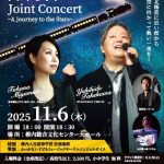 【稚内】タケカワユキヒデ＆宮本貴奈 Joint Concert
