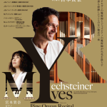 イヴ・レヒシュタイナー パイプオルガン・リサイタル feat. 宮本貴奈