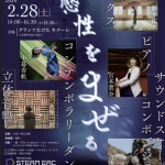 大分大学STEAM教育推進センターシンポジウム 未来を彩るキミたちへ 共創と創造vol.1