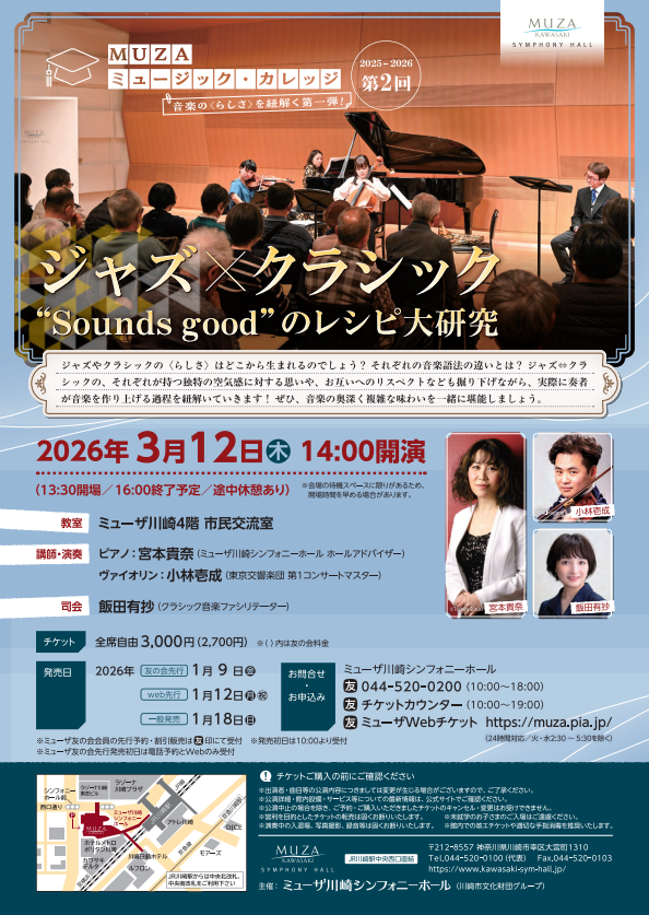 ジャズ×クラシック　“Sounds good”のレシピ大研究