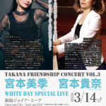 宮本美季✕宮本貴奈