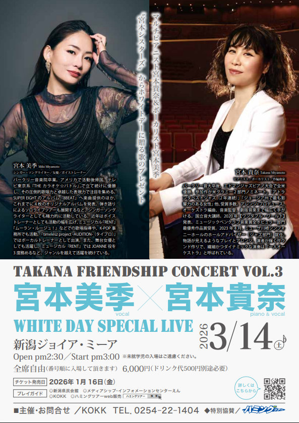 宮本美季✕宮本貴奈