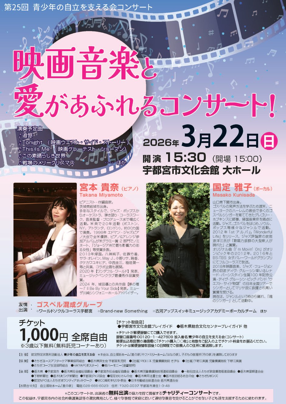 映画音楽と愛があふれるコンサート 映画音楽と愛があふれるコンサート