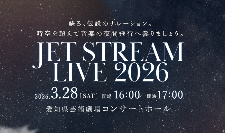 JET STREAM LIVE 2026 JET STREAM LIVE 2026