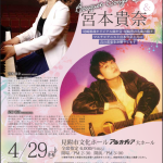 尾崎裕哉＆宮本貴奈