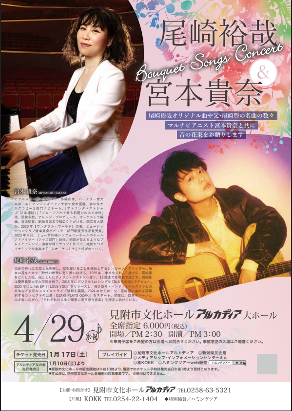 尾崎裕哉&宮本貴奈 尾崎裕哉&宮本貴奈