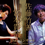 佐藤竹善×宮本貴奈