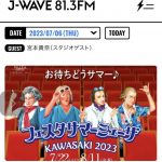 7/5(水) & 7/6(木) 宮本貴奈 J WAVE 出演・スタジオライブで弾き語り